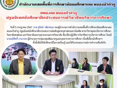 ปฐมนิเทศฝึกประสบการณ์