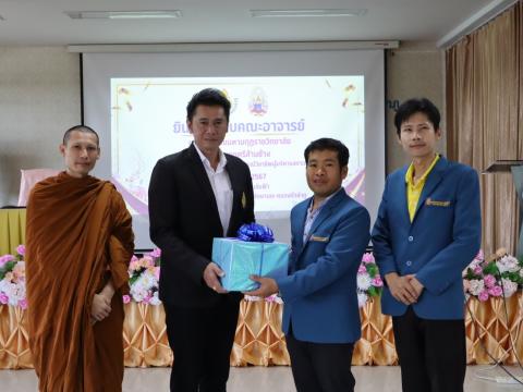 นิเทศนักศึกษาฝึกประสบการณ์วิชาชีพผู้บริหารการศึกษา