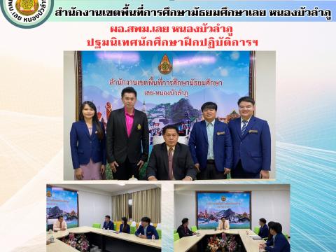 ปฐมนิเทศนักศึกษา ป โท จากมหาวิทยาลัยราชภัฏอุดรธานี